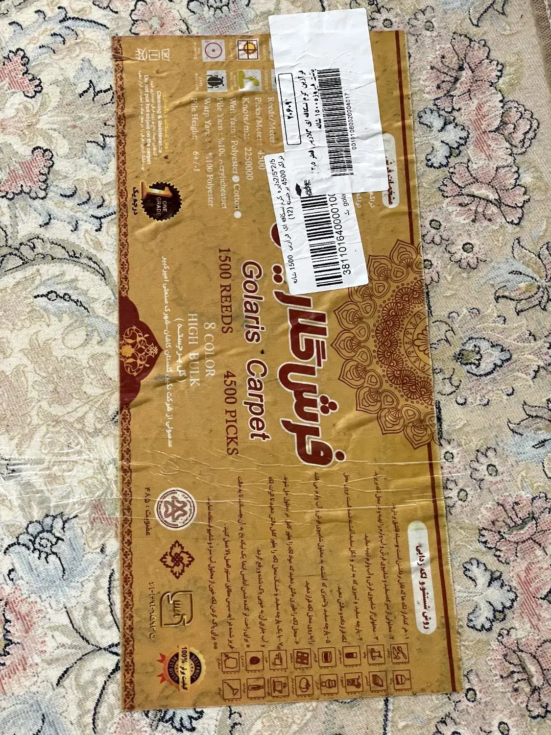 فرش گرد ۲.۵ در ۲.۵|فرش|قزوین, |دیوار