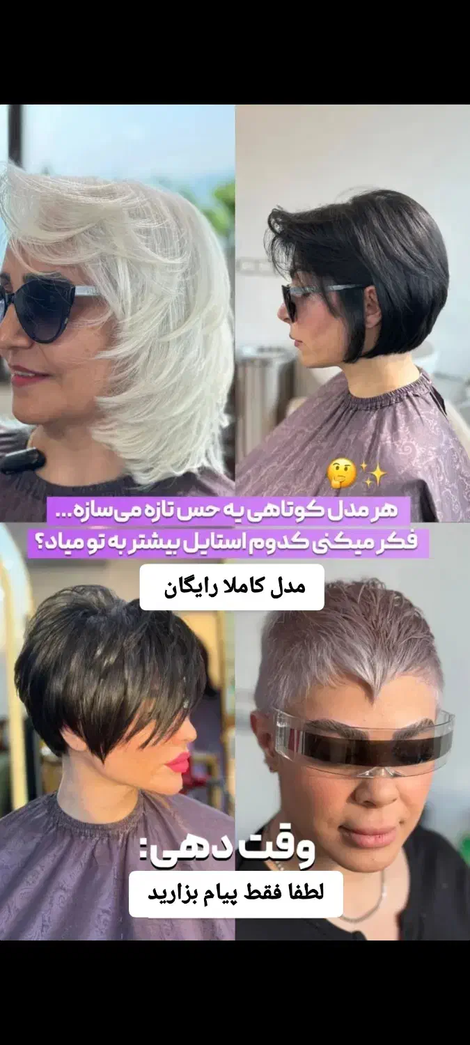 مدل جهت کوتاهی مشابه عکس کاملا رایگان|خدمات آرایشگری و زیبایی|سنندج, |دیوار