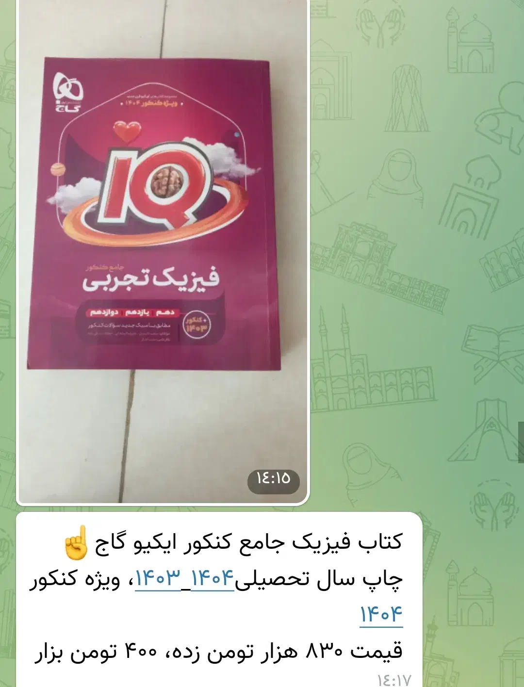 کتاب آیکیو گاج|کتاب و مجله آموزشی|قم, نیروگاه|دیوار