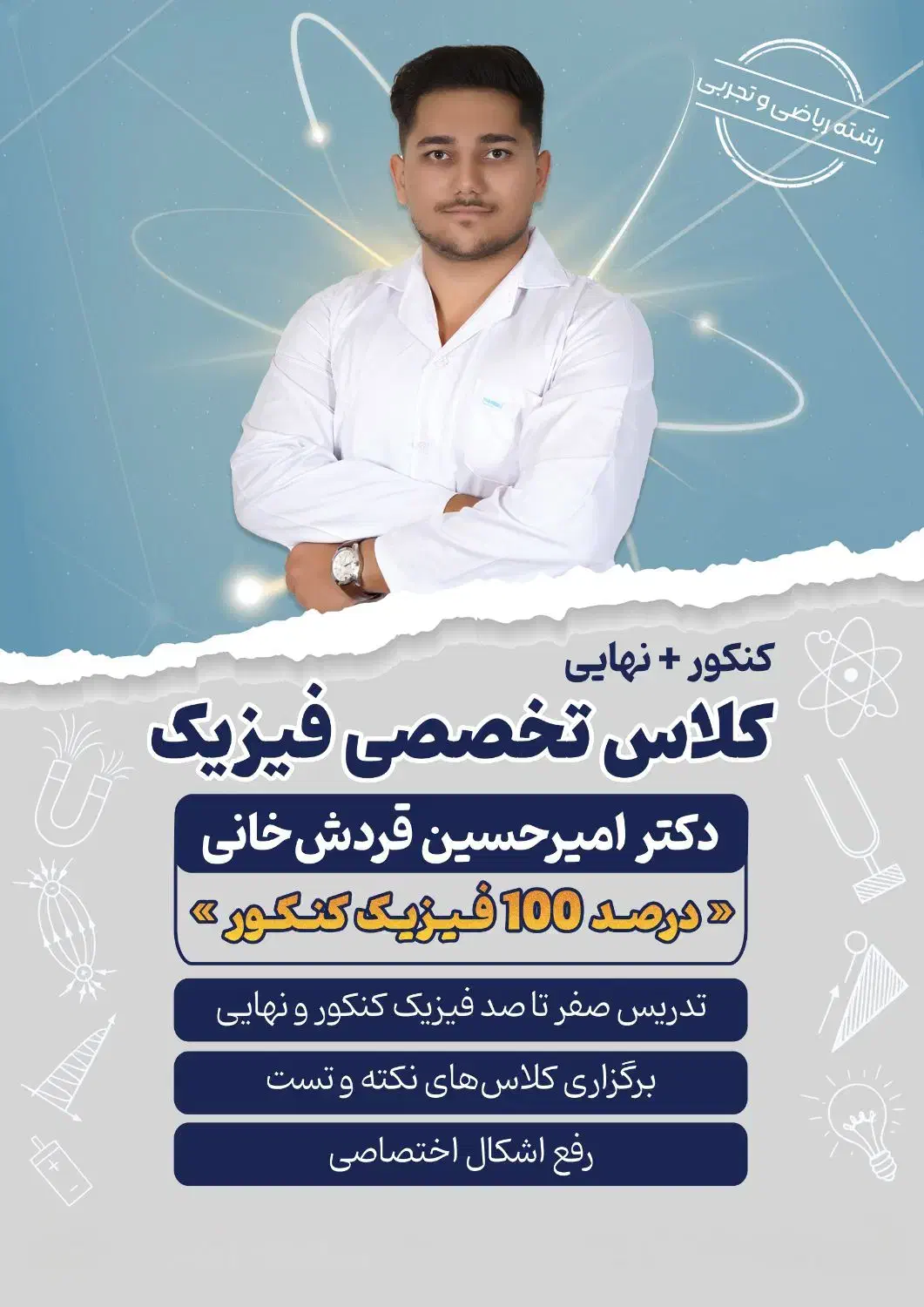 تدریس فیزیک کنکور و نهایی توسط درصد ۱۰۰ کنکور|خدمات آموزشی|تبریز, |دیوار