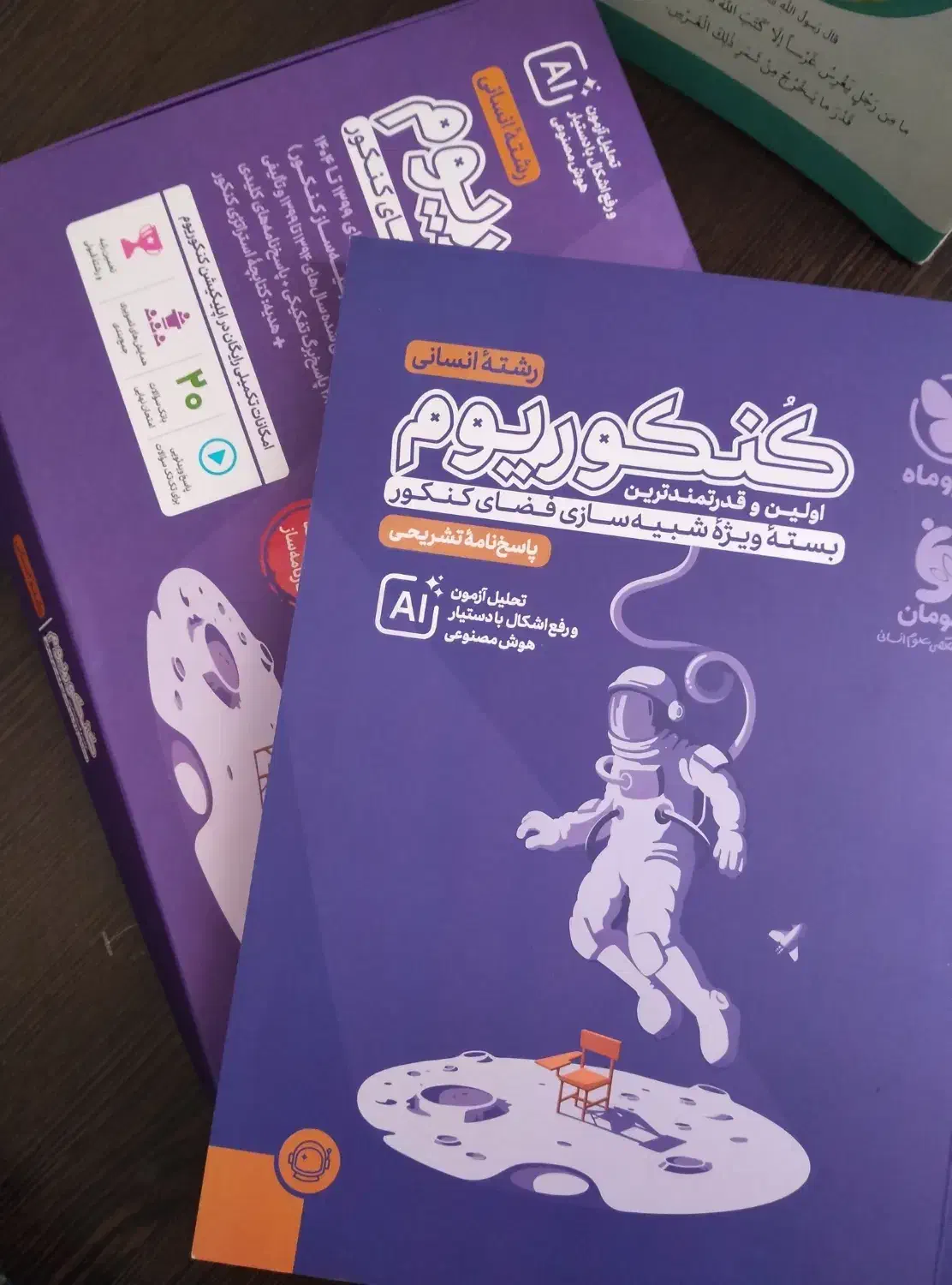 کتاب|کتاب و مجله آموزشی|فولادشهر, مسکن مهر فولادشهر|دیوار