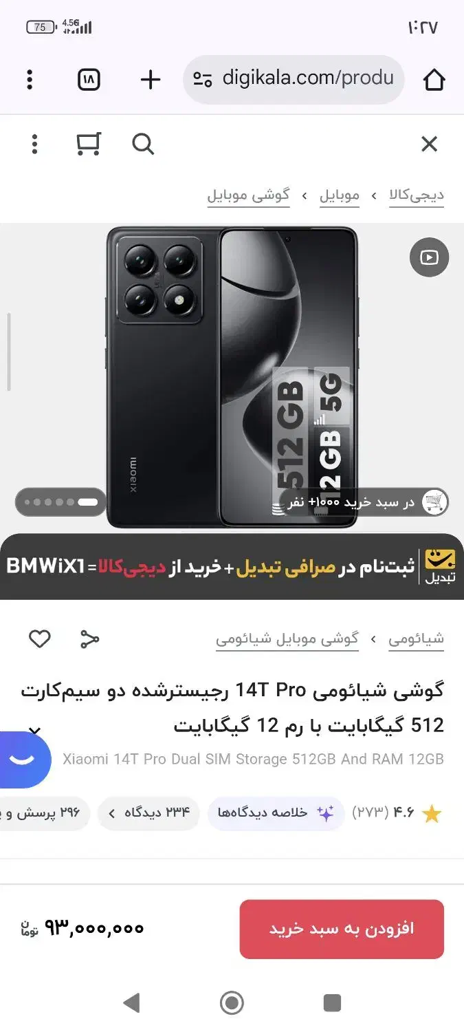 ۱۴تی پرو در حد|موبایل|شوط, |دیوار