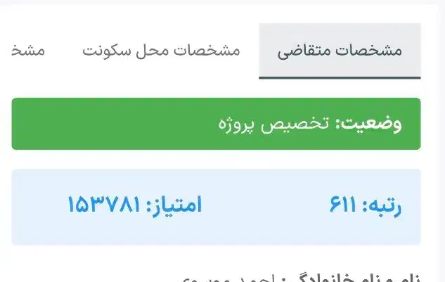 فیش فقط فیش مسکنتو درجا پول بگیر|مشارکت در ساخت املاک|قم, سالاریه|دیوار