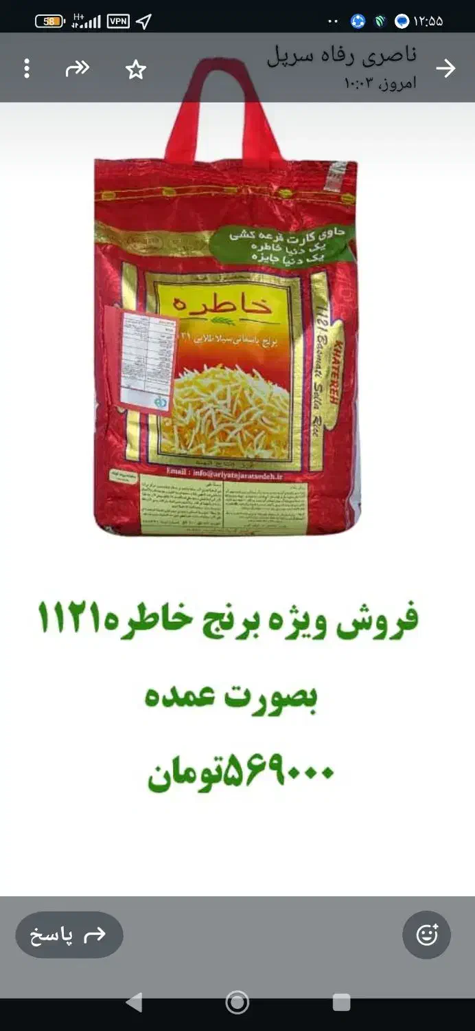 برنج هندی خاطره 1121|خوردنی و آشامیدنی|اسلامآباد غرب, |دیوار