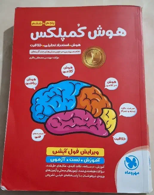 کتاب تست و کمک درسی و تیزهوشان نهم و ششم قلمچی|کتاب و مجله آموزشی|سیرجان, |دیوار