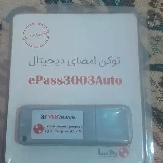 توکن امضای دیجیتال|قطعات و لوازم جانبی رایانه|شهرکرد, |دیوار