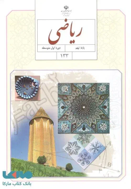 تدریس ریاضی (خصوصی و گروهی)|خدمات آموزشی|ایلام, |دیوار