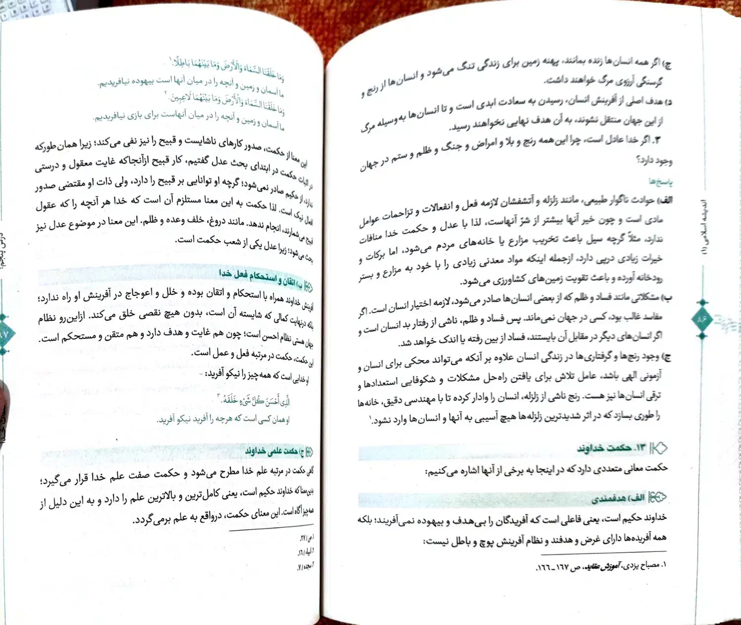 کتاب اندیشه اسلامی۱(پیام نور)|کتاب و مجله آموزشی|بدره, |دیوار