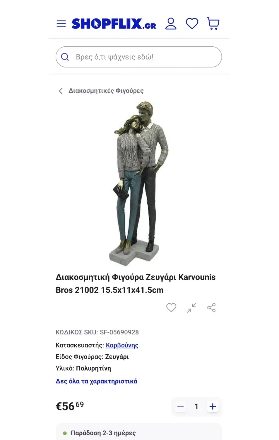 مجسمه زوج (یونانی)|مجسمه، تندیس، ماکت|اردبیل, |دیوار