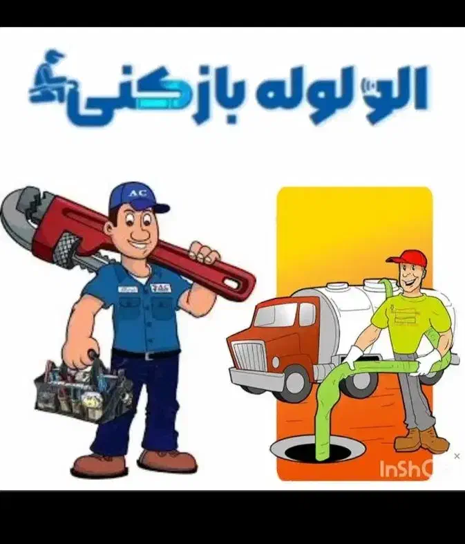 اسلامشهرواوان (مراقب کلاهبردارها باشیدآگهی بخونید)|خدمات پیشه و مهارت|اسلامشهر, شهرک قائمیه|دیوار