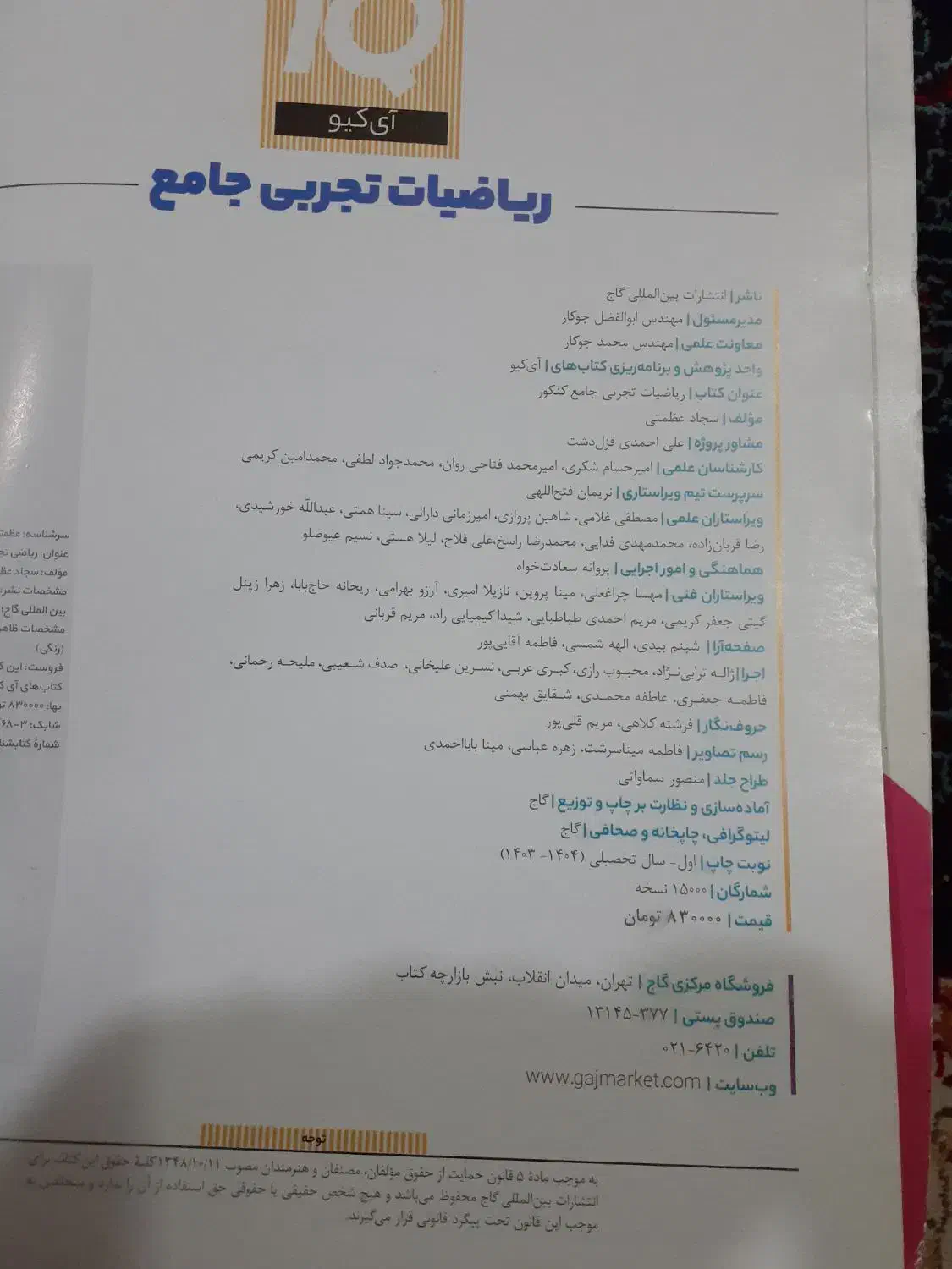 کتاب کنکور تجربی ۱۴۰۳|کتاب و مجله آموزشی|شیراز, صاحب الزمان|دیوار