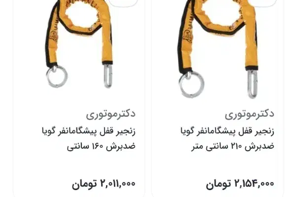 زنجیر تمام فولاد ضخیم|قطعات یدکی و لوازم جانبی|اصفهان, خلجا|دیوار