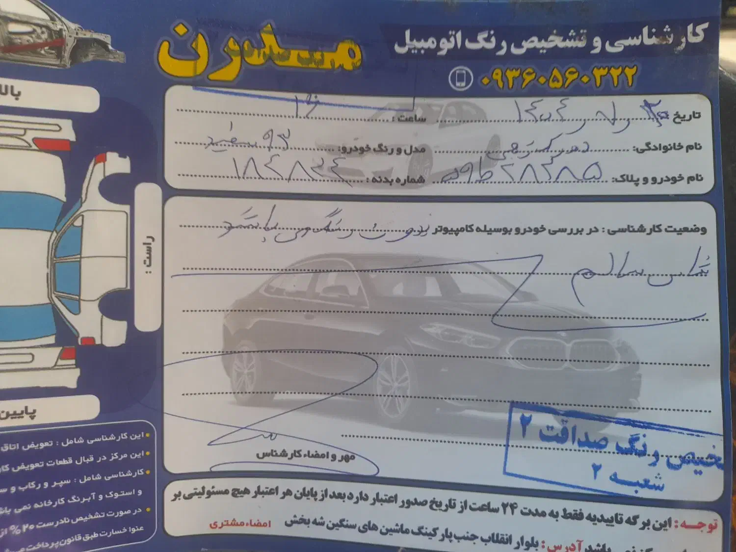 وانت پیکان|خودرو سواری و وانت|نازیل, |دیوار