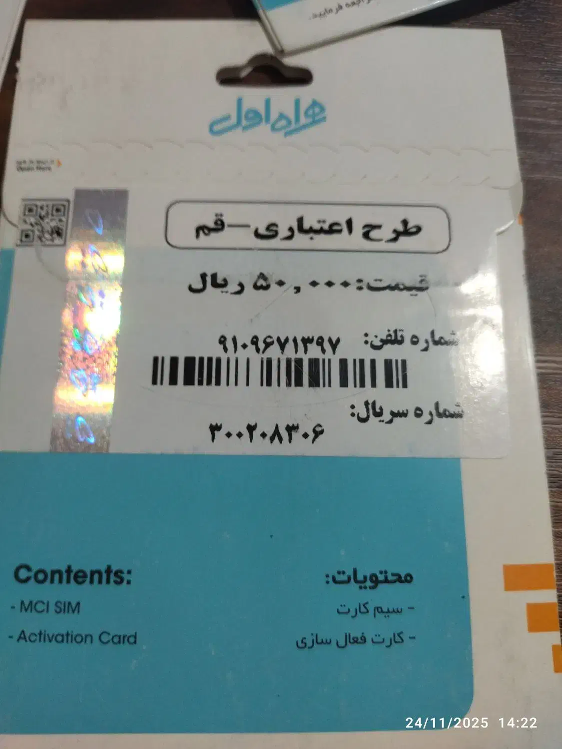 ۰۹۱۰۹۶۷۱۱۳۸۳|سیمکارت|قنوات, |دیوار