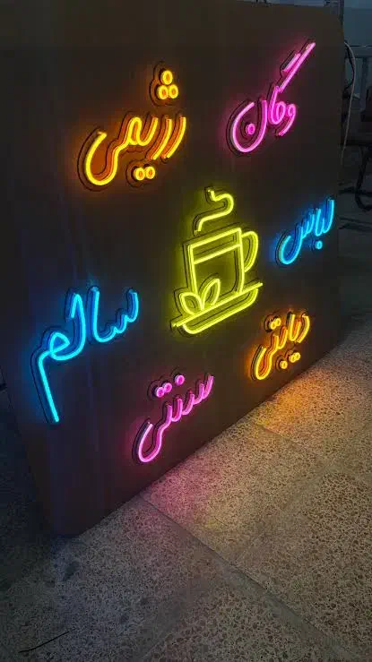 نئون فلکسی زیر قیمت بازار|تابلو، نقاشی، عکس|شیراز, گویم|دیوار