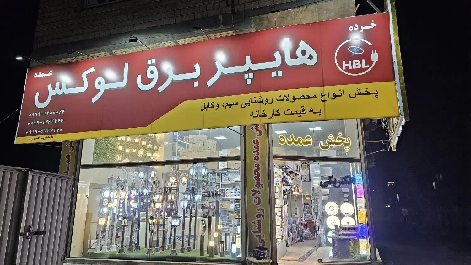 لاینر|ریسه و چراغ تزئینی|شهریار, شهرک امیریه|دیوار