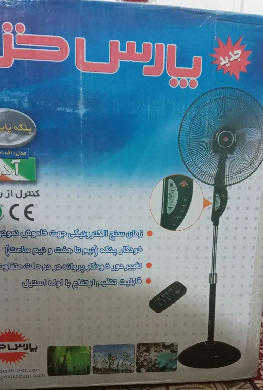 پنکه 3کاره پارس خزر ایستاده دیواری زمینی|پنکه و تصفیه‌کنندهٔ هوا|خرم‌آباد (تنکابن), |دیوار