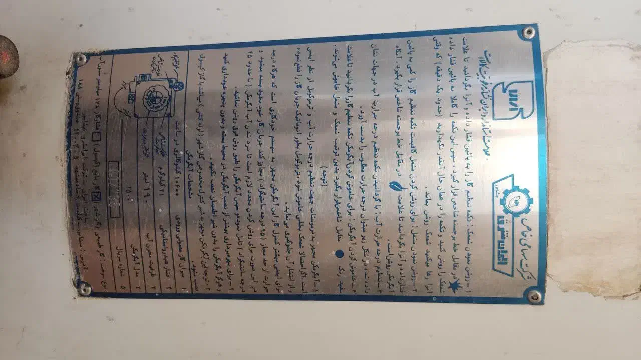آبگرمکن زمینی بزرگ|آبگرمکن، پکیج، شوفاژ|قم, انصار‌الحسین|دیوار