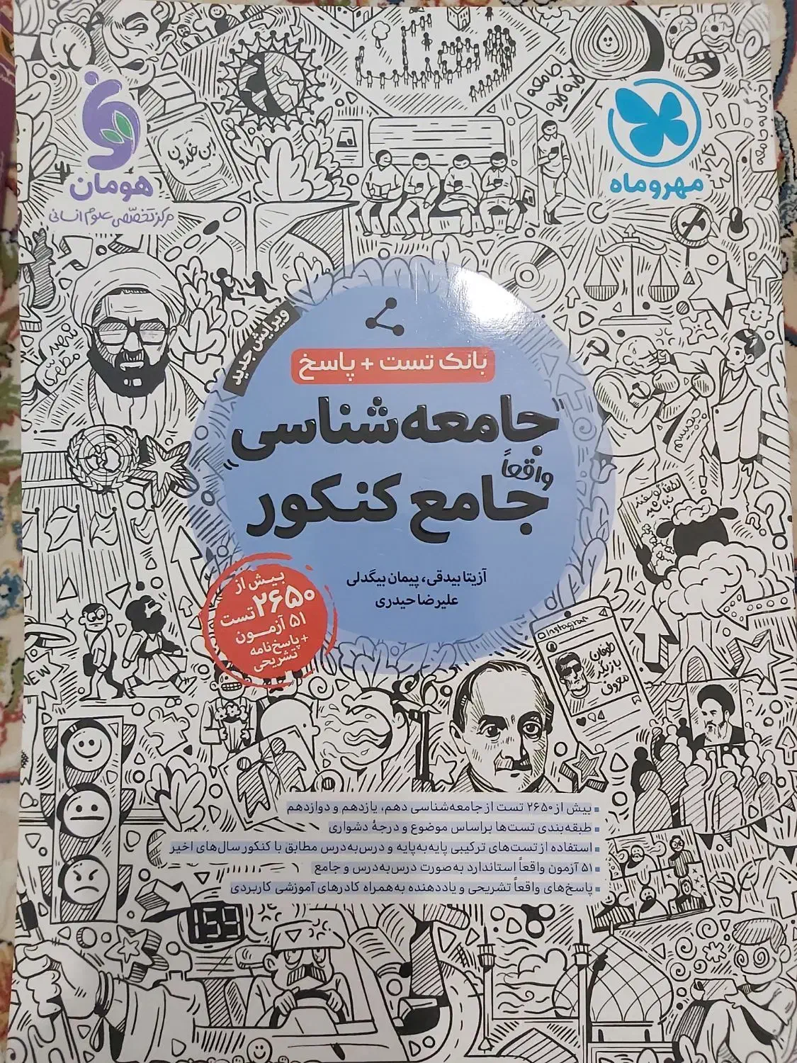 کتاب تست|کتاب و مجله آموزشی|قم, شهرک مهدیه|دیوار