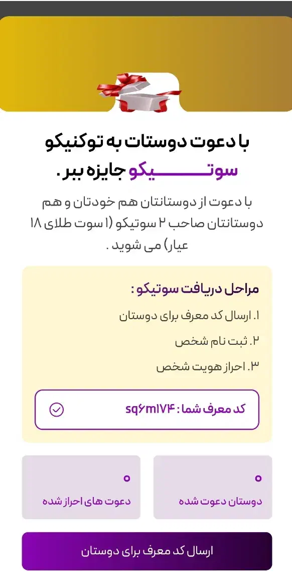 توکنیکو طلای رایگان|کارت هدیه و تخفیف|تهران, پارک شهر|دیوار