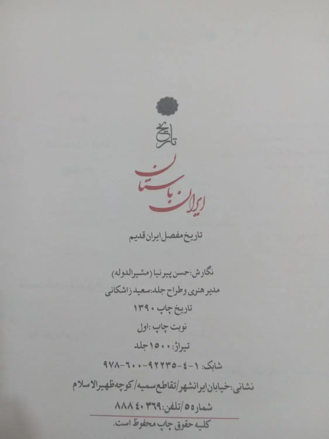 کتاب ایران باستان|کتاب و مجله تاریخی|رباط‌کریم, رباط‌کریم|دیوار