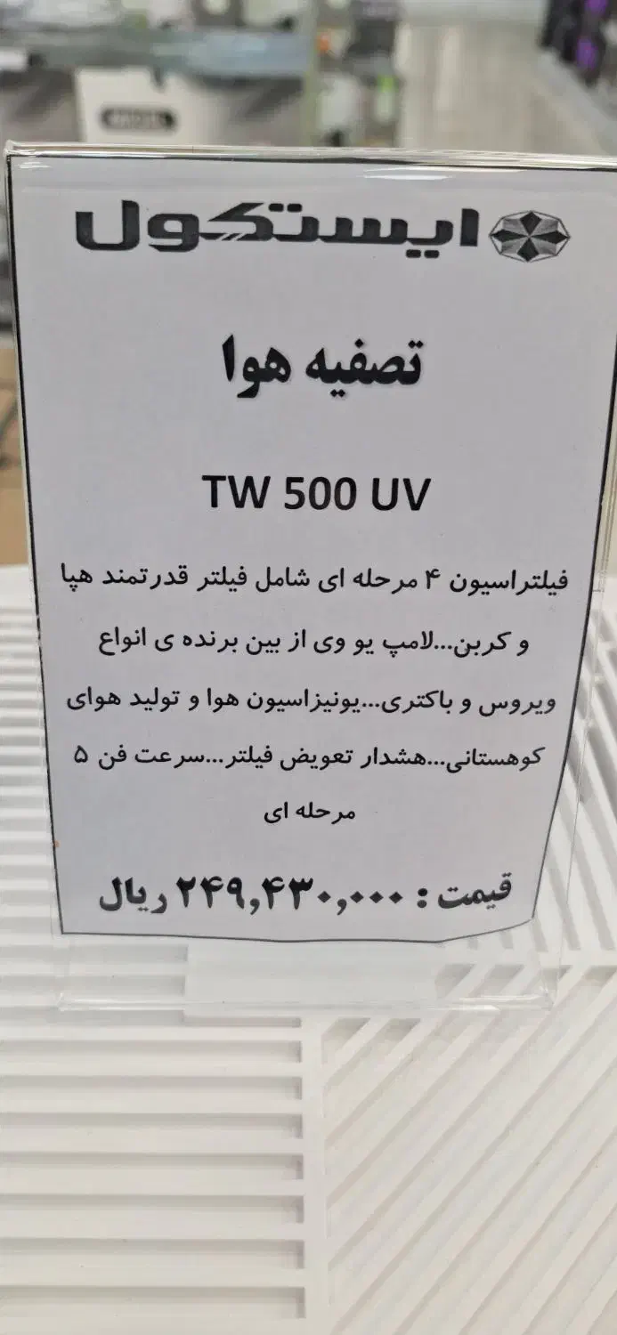 تصفیه هوا|پنکه و تصفیه‌کنندهٔ هوا|زنجان, |دیوار