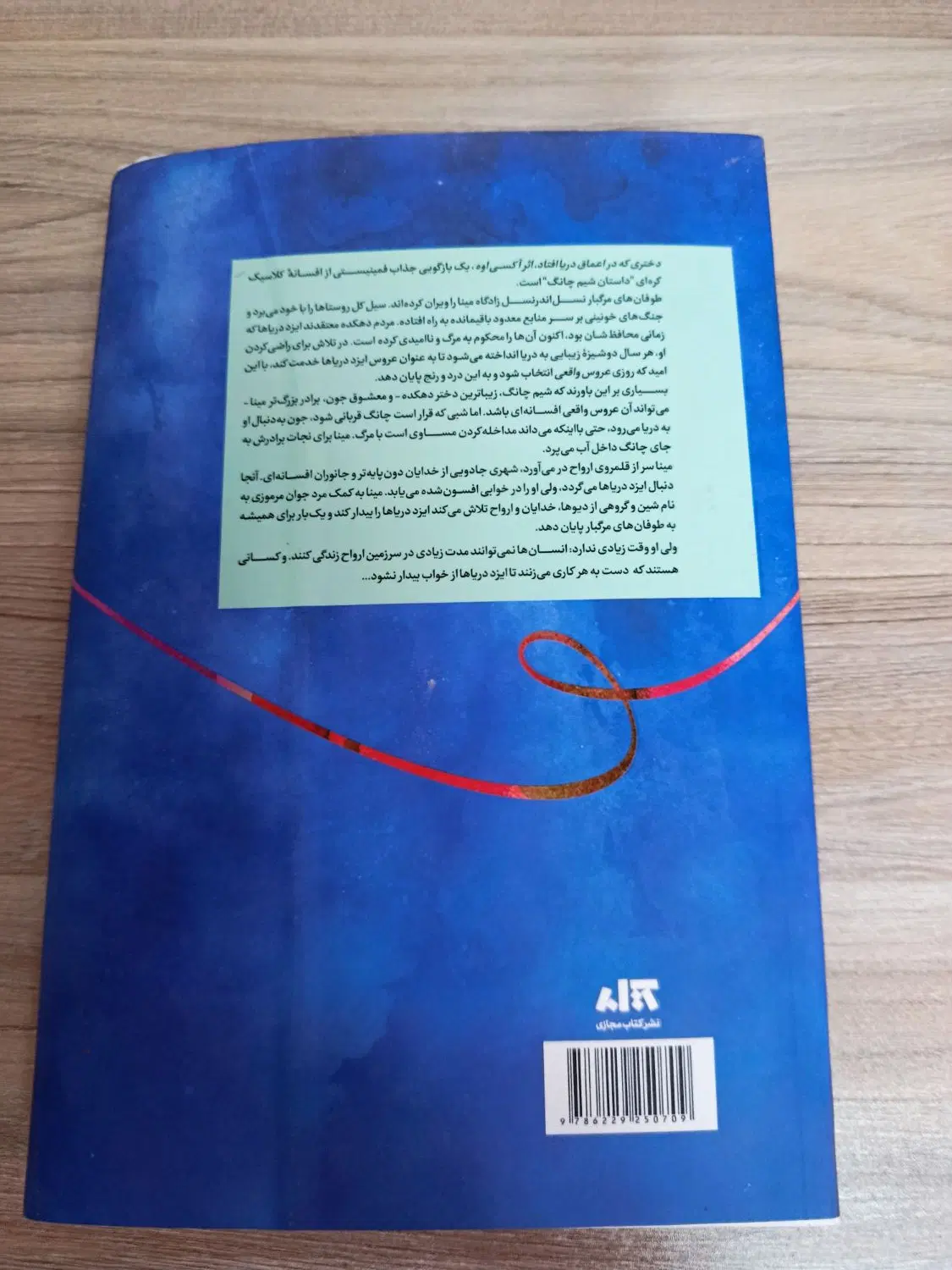 کتاب دختری که در اعماق دریا افتاد|کتاب و مجله ادبی|اصفهان, سپاهانشهر|دیوار