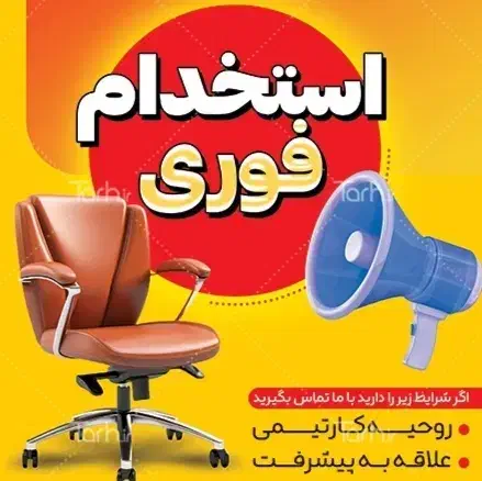 کار در شرکت|استخدام بازاریابی و فروش|قزوین, |دیوار