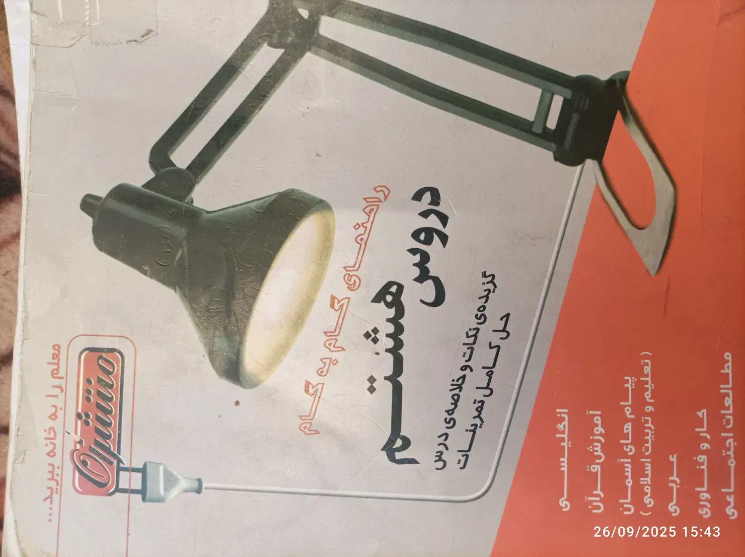 کتاب اموزشی|کتاب و مجله آموزشی|قم, ولیعصر|دیوار
