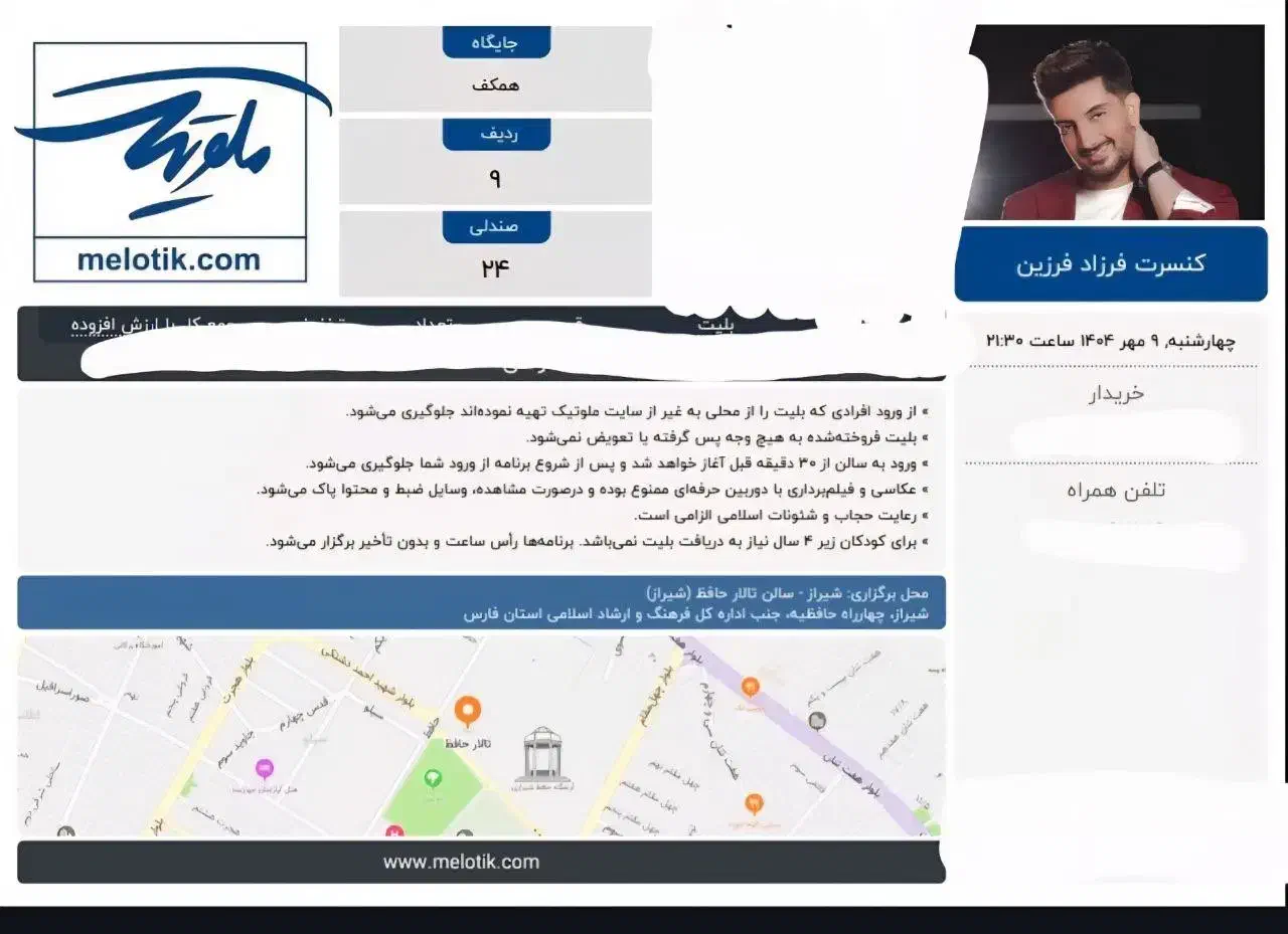 بلیط کنسرت فرزاد فرزین شیراز|بلیت کنسرت|شیراز, دانشگاه شیراز|دیوار