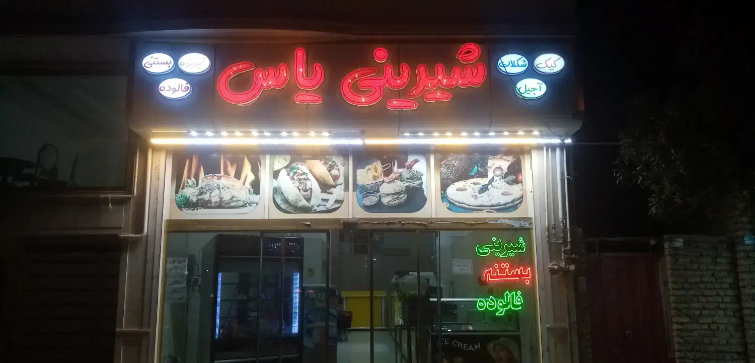 فروشنده قنادی و کارگاه قنادی|استخدام خدمات فروشگاه و رستوران|شیروان (خراسان), |دیوار