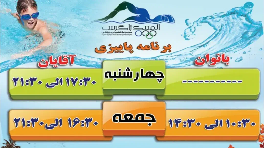 بلیت موج های آبی|بلیت ورزشی|بروجرد, |دیوار