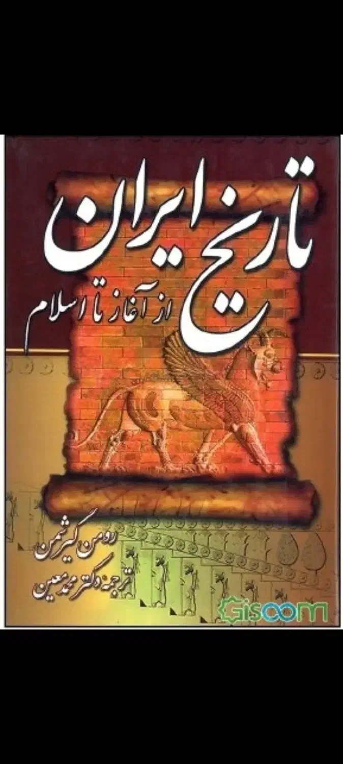 کتاب|کتاب و مجله تاریخی|کرمانشاه, |دیوار