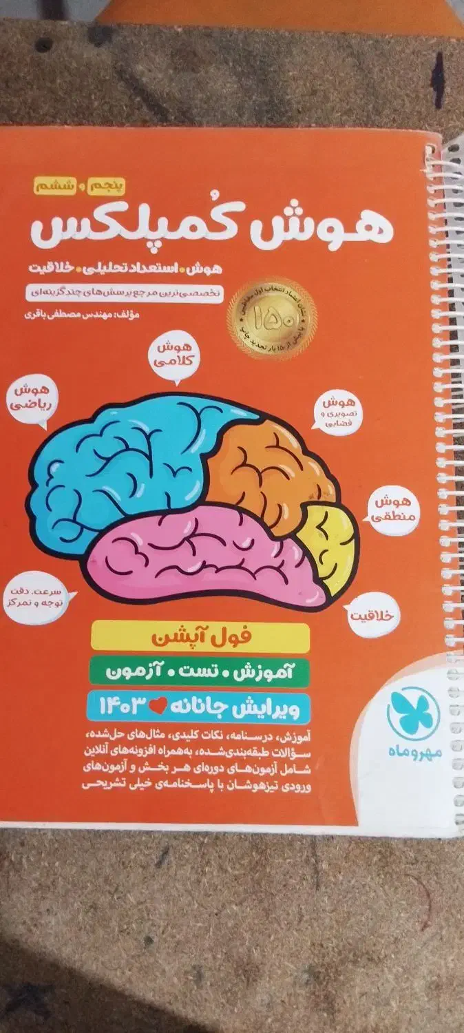 کتاب هوش کمپلکس|لوازم التحریر|بناب, |دیوار