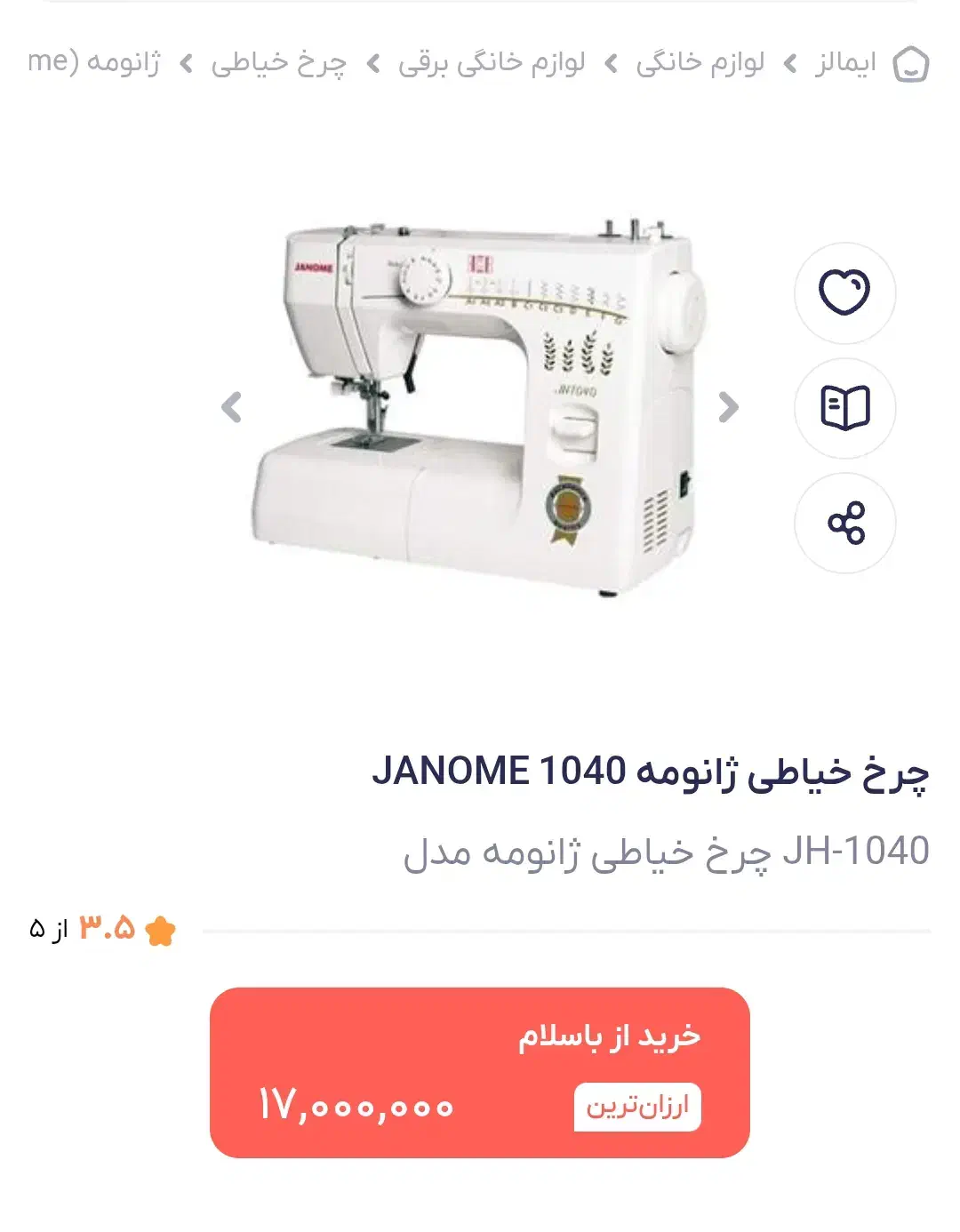 چرخ خیاطی ژانومه jh1040|چرخ خیاطی و ریسندگی|گلبهار, شهر جدید گلبهار|دیوار