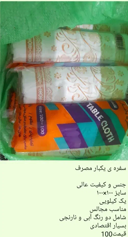 سفره یکبار مصرف|سفره، حوله، دستمال آشپزخانه|اقبالیه, |دیوار