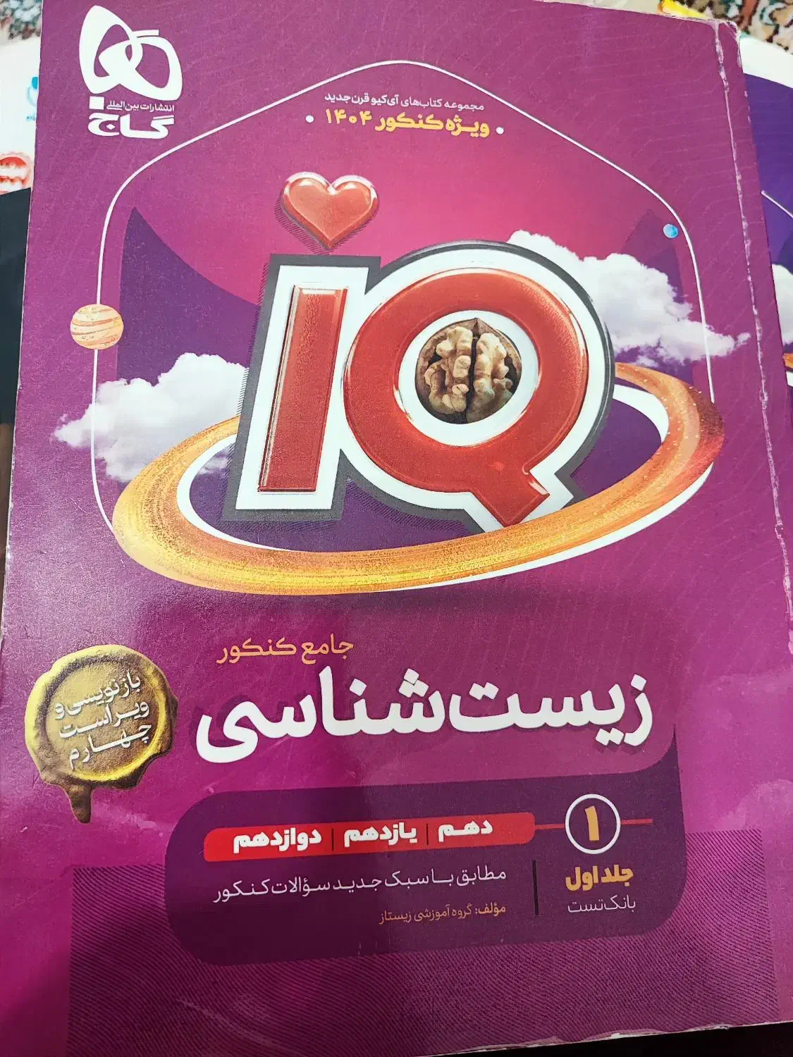 زیست کنکوری جامع iQ|کتاب و مجله آموزشی|کرمانشاه, |دیوار