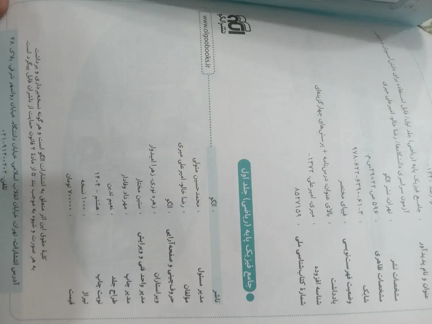 فیزیک پایه و حسابان جامع|کتاب و مجله آموزشی|سده (خراسان جنوبی), |دیوار