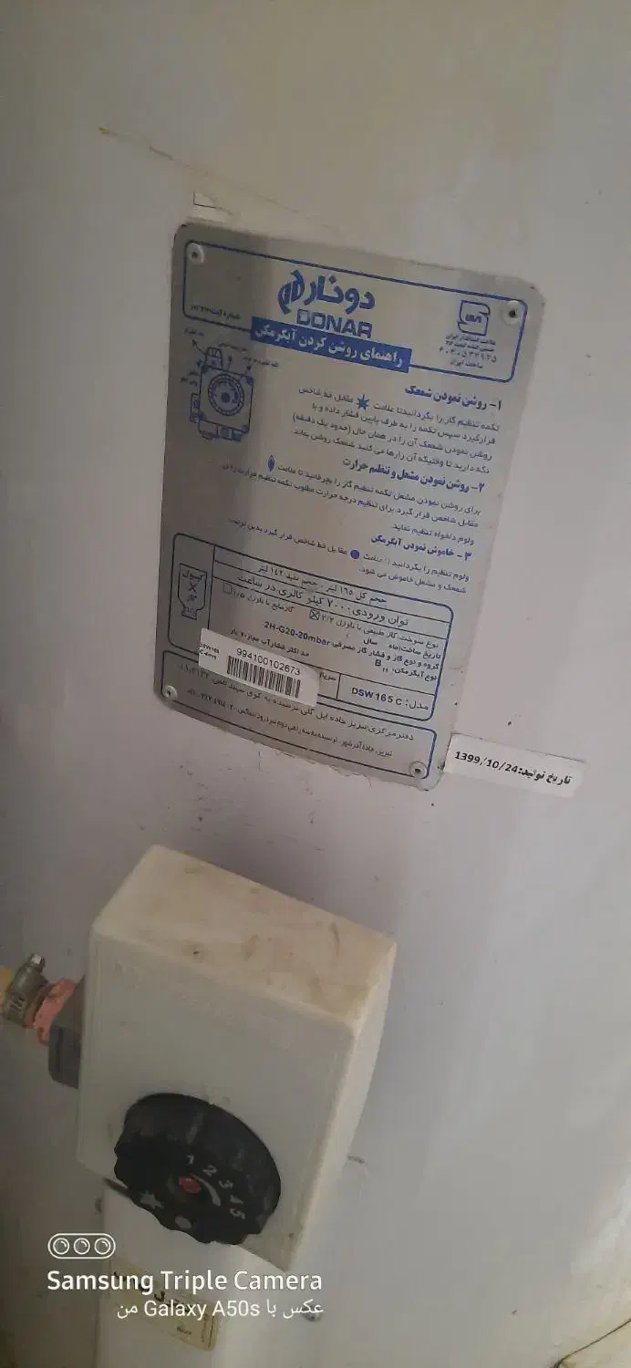 آبگرمکن|آبگرمکن، پکیج، شوفاژ|بابل, |دیوار