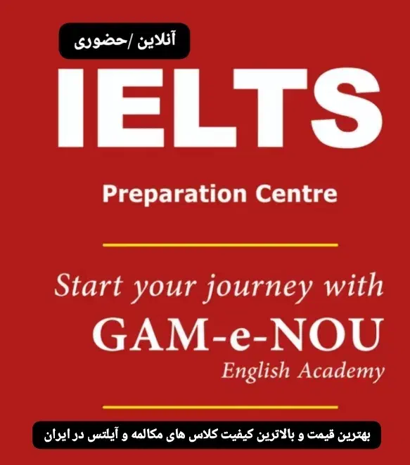 حرفه ای و کوتاه مدت (فقط۱۰۰جلسه) IELTS بگیر|خدمات آموزشی|قم, صفائیه|دیوار
