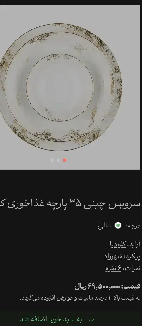 چینی زرین نو|ظروف سرو و پذیرایی|همدان, |دیوار