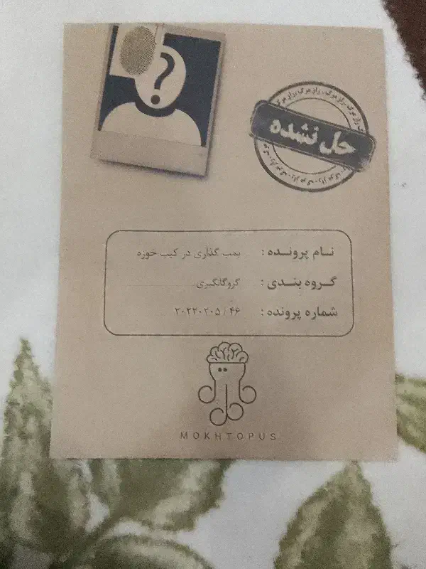 پرونده جنایی بمب گزاری در کیپ خوزه|اسباب‌‌بازی|شهرکرد, |دیوار