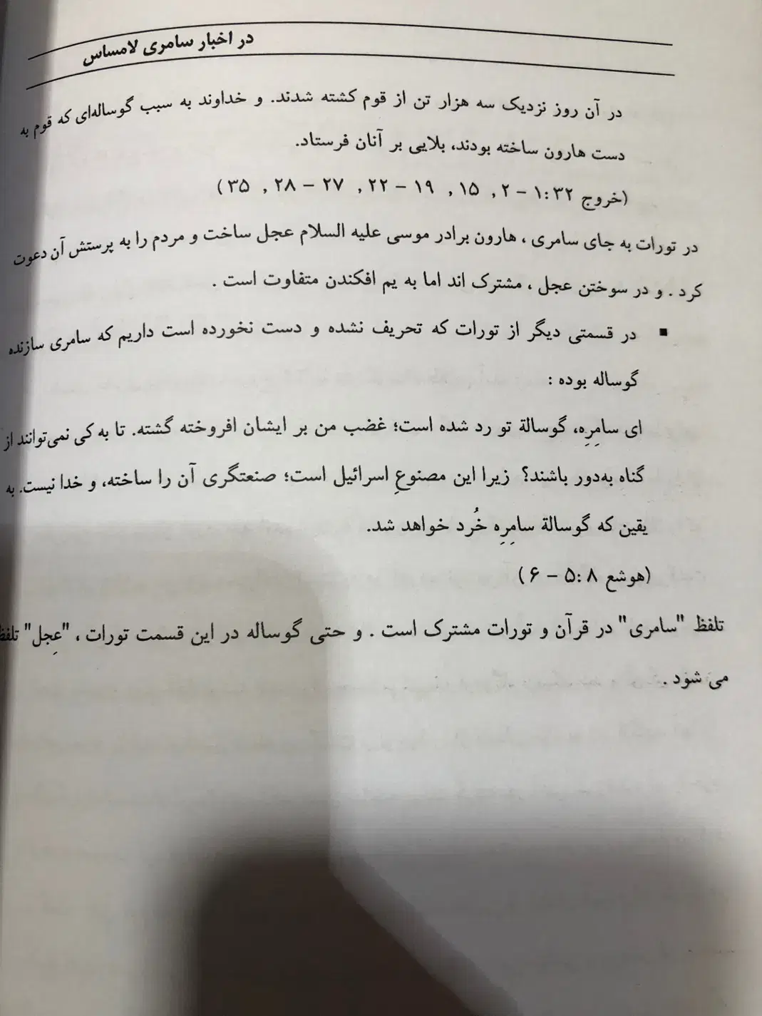کتاب وصید|کتاب و مجله ادبی|نور, |دیوار