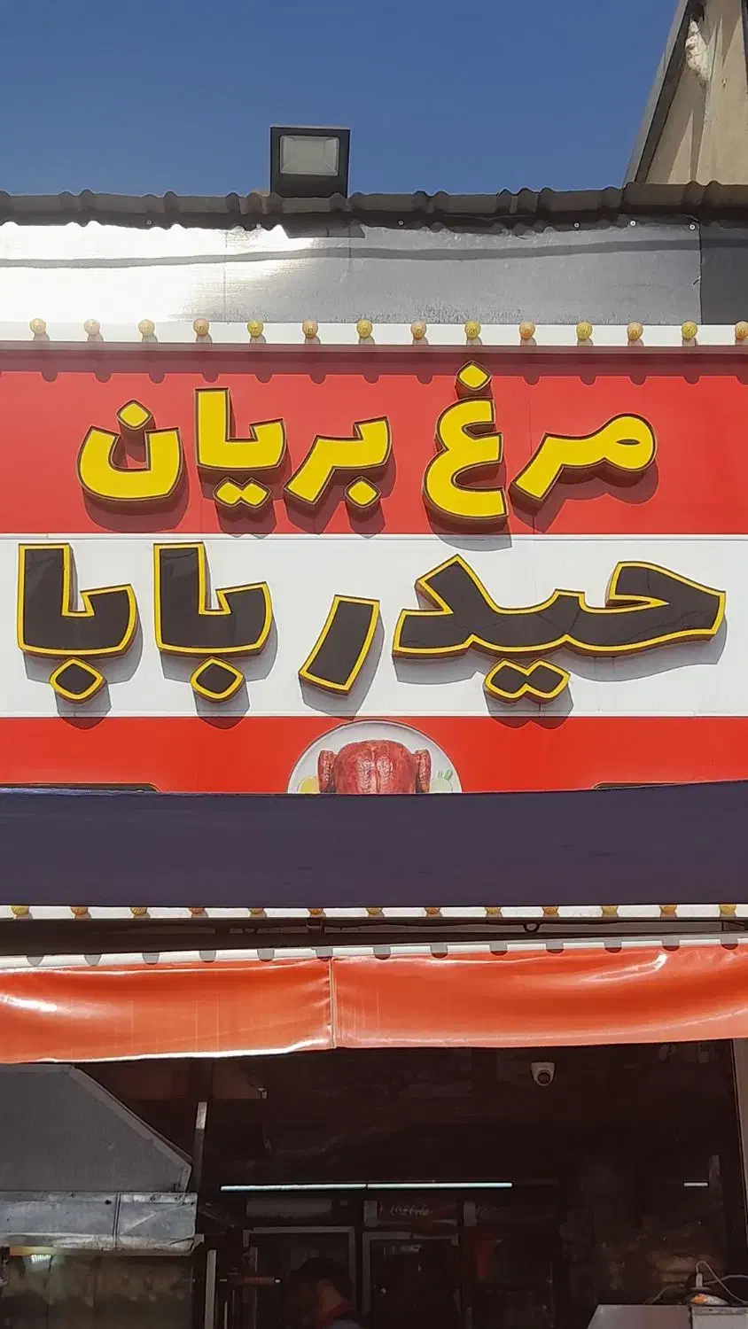 آشپز|استخدام خدمات فروشگاه و رستوران|ارومیه, |دیوار