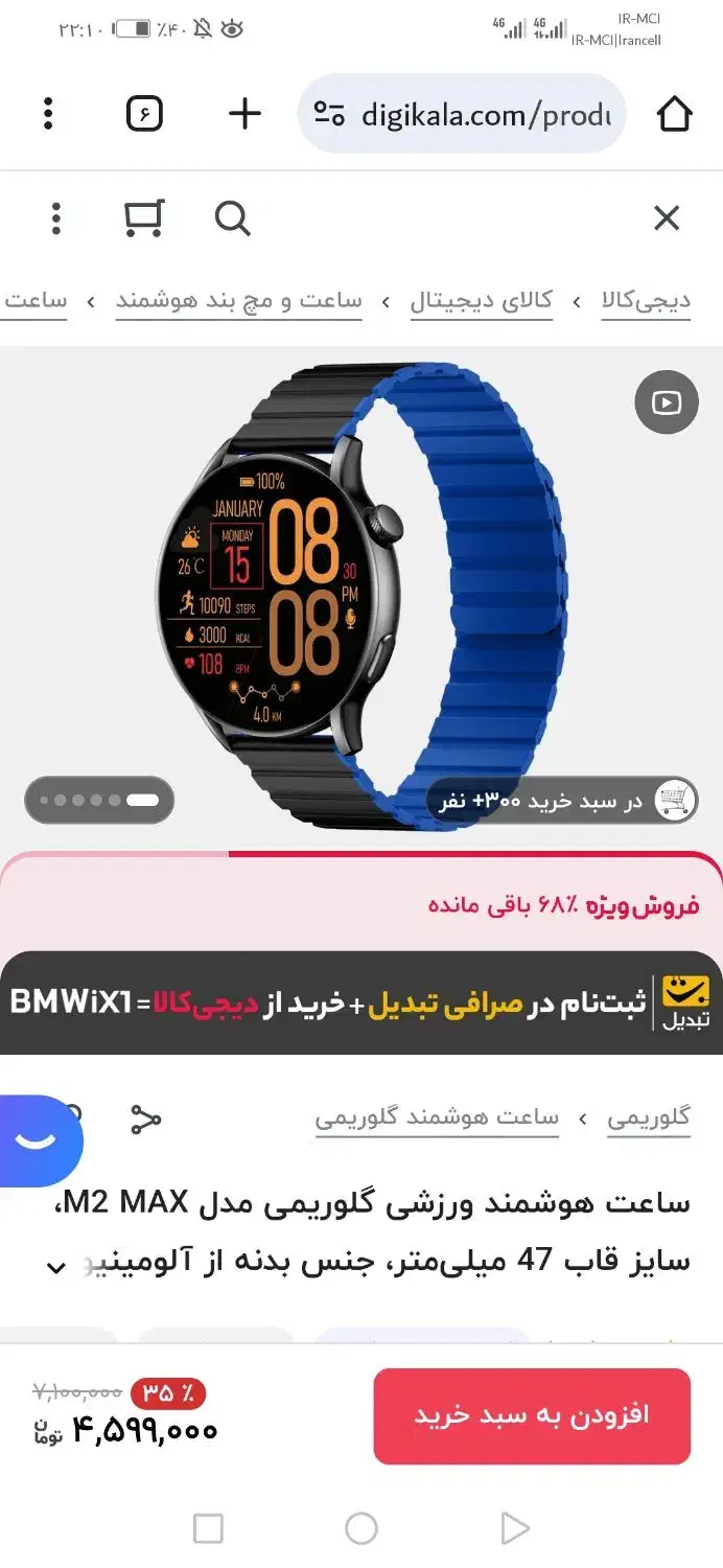 ساعت گلوریمی m2 max|ساعت|اسلامآباد غرب, |دیوار