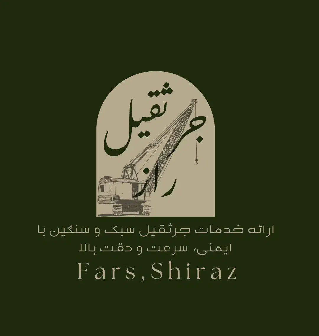 خدمات جرثقیل سبک و سنگین راز|خدمات حمل و نقل|شیراز, احمدآباد|دیوار