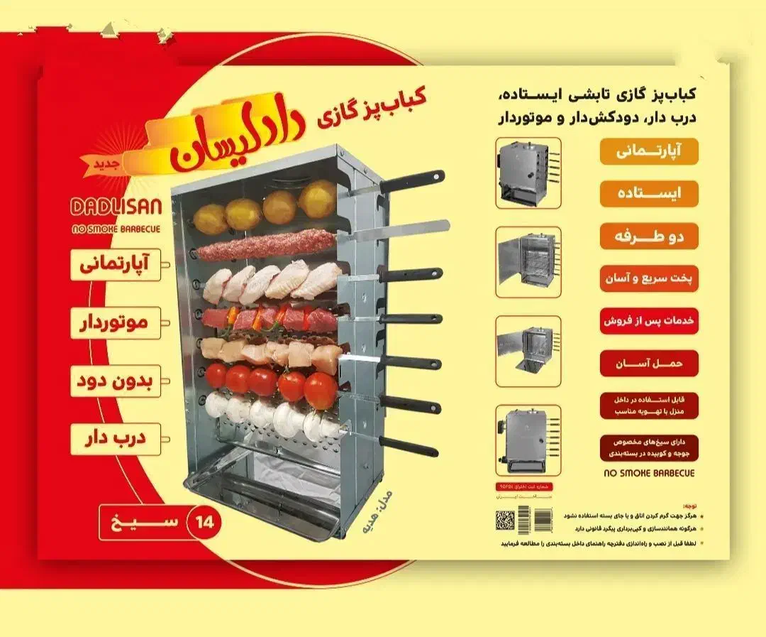 کباب پز دادلیسان|اجاق گاز و لوازم برقی پختوپز|کوهدشت, |دیوار