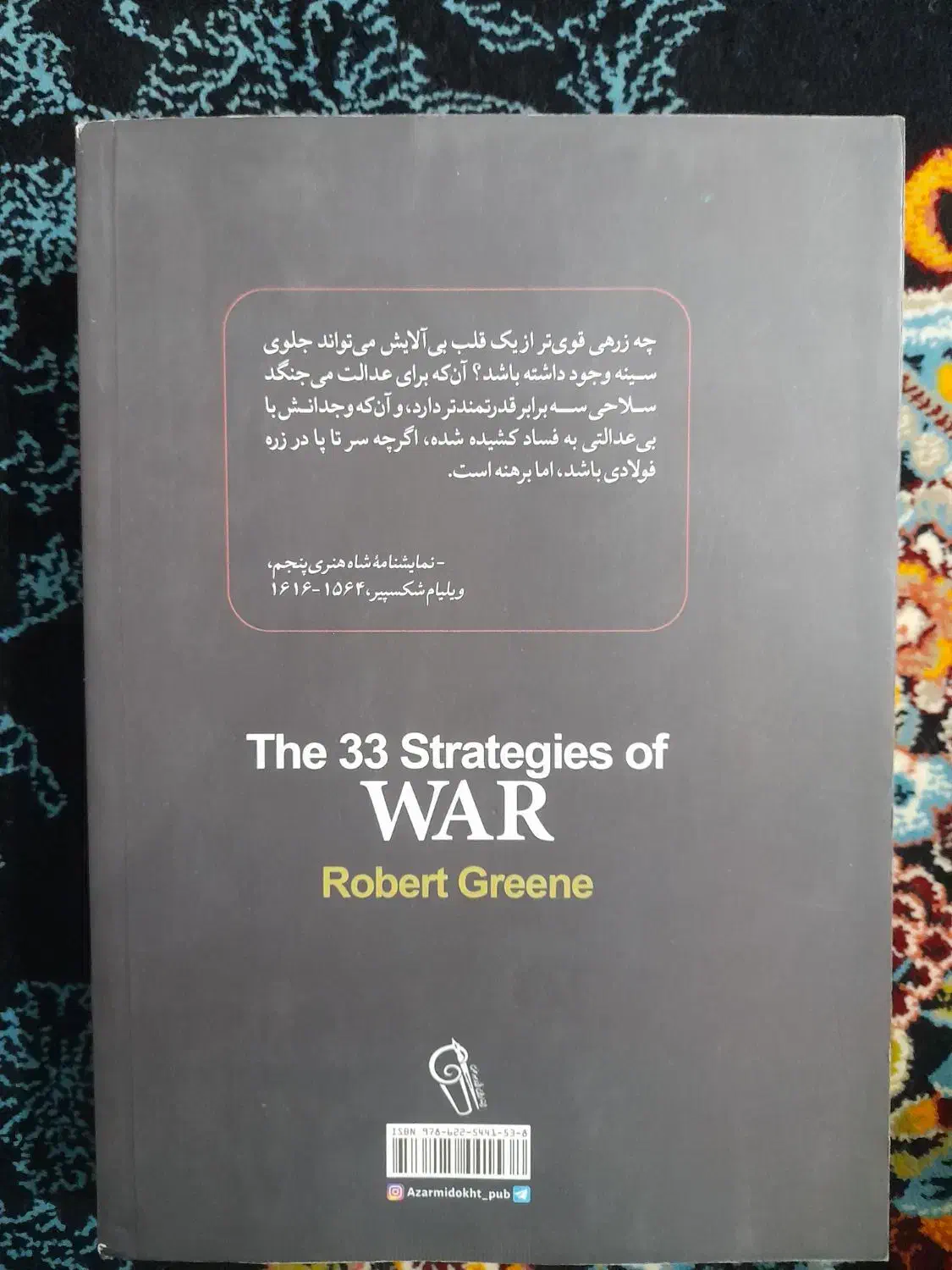 کتاب ۳۳ استراتژی جنگ|کتاب و مجله ادبی|کرمانشاه, |دیوار