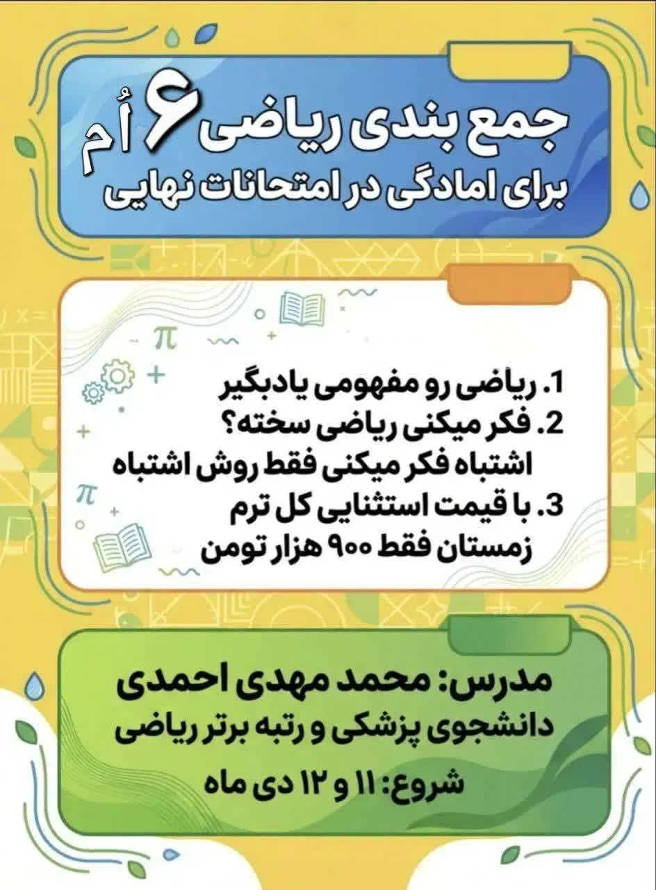 ریاضی ششم|خدمات آموزشی|قزوین, |دیوار