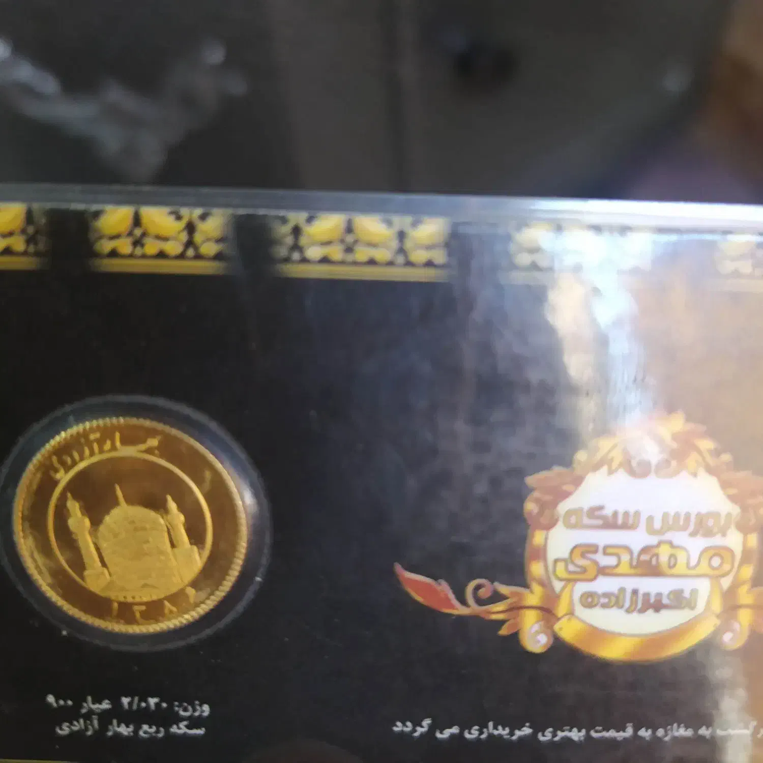 سکه و ربع سکه ۸۶|جواهرات|قم, شهرک توانیر|دیوار